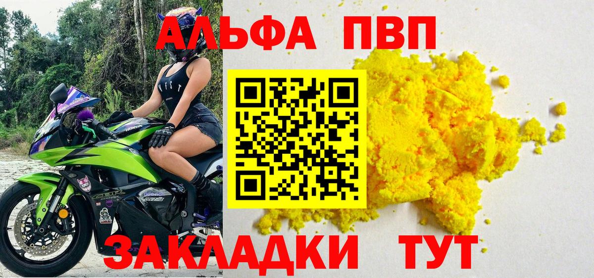 Альфа ПВП Соль Гулькевичи