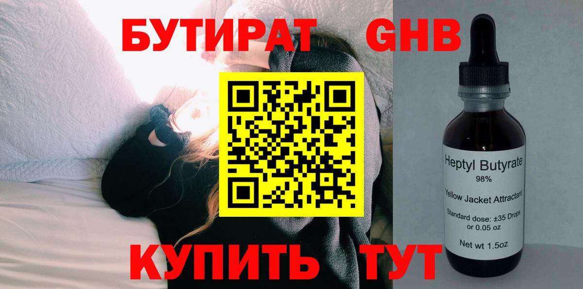 Бутират GHB Гулькевичи