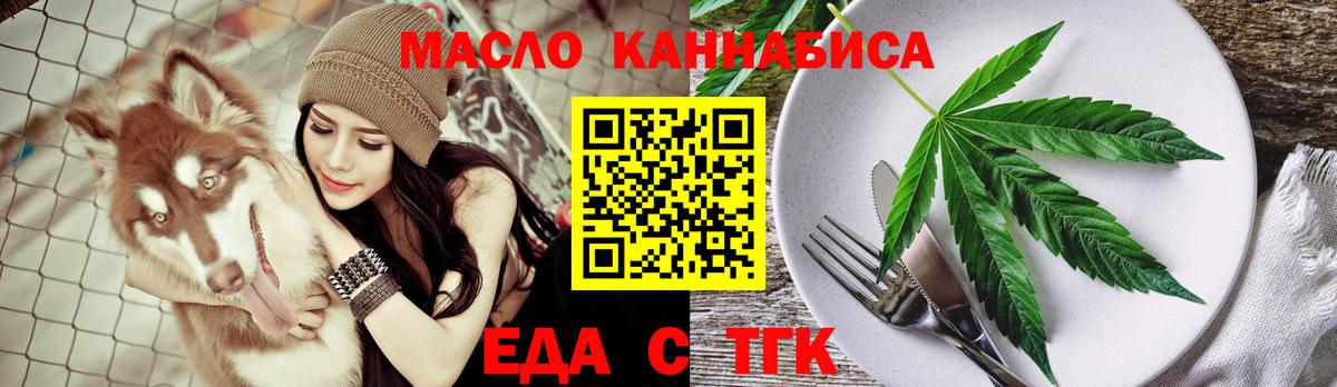 Еда ТГК марихуана  Вход с VPN  Гулькевичи 