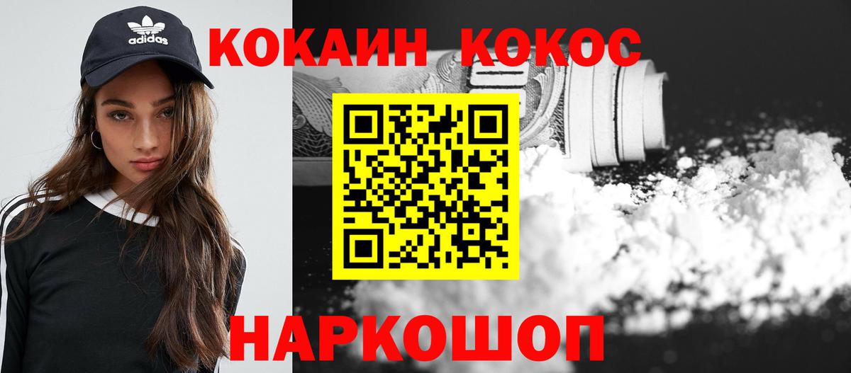 Гулькевичи  Cocaine VHQ  Вход с VPN 