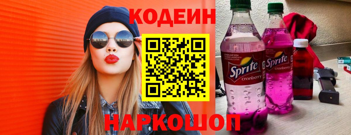 Codein Purple Drank Гулькевичи