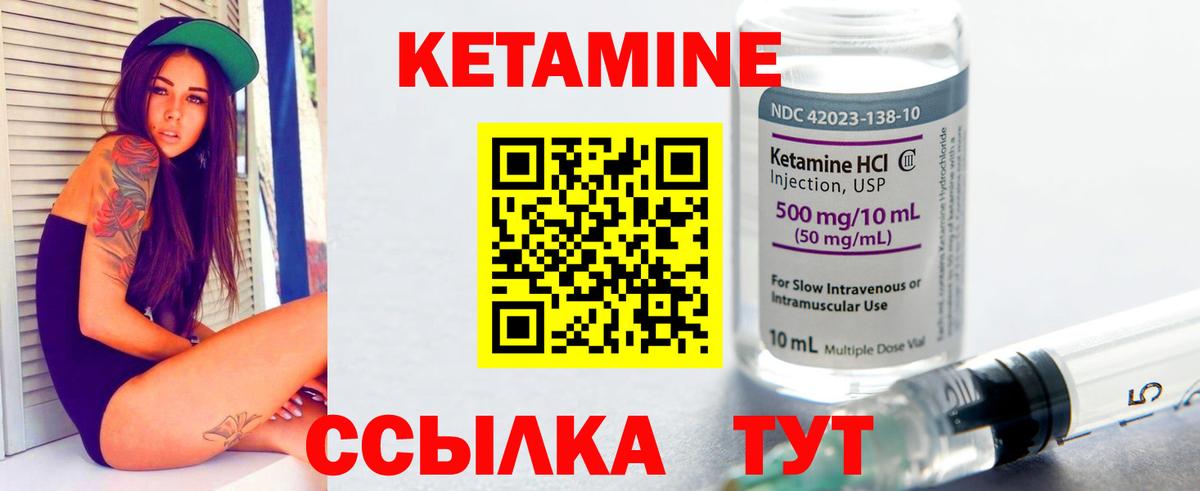 КЕТАМИН ketamine  Вход с VPN  Гулькевичи 